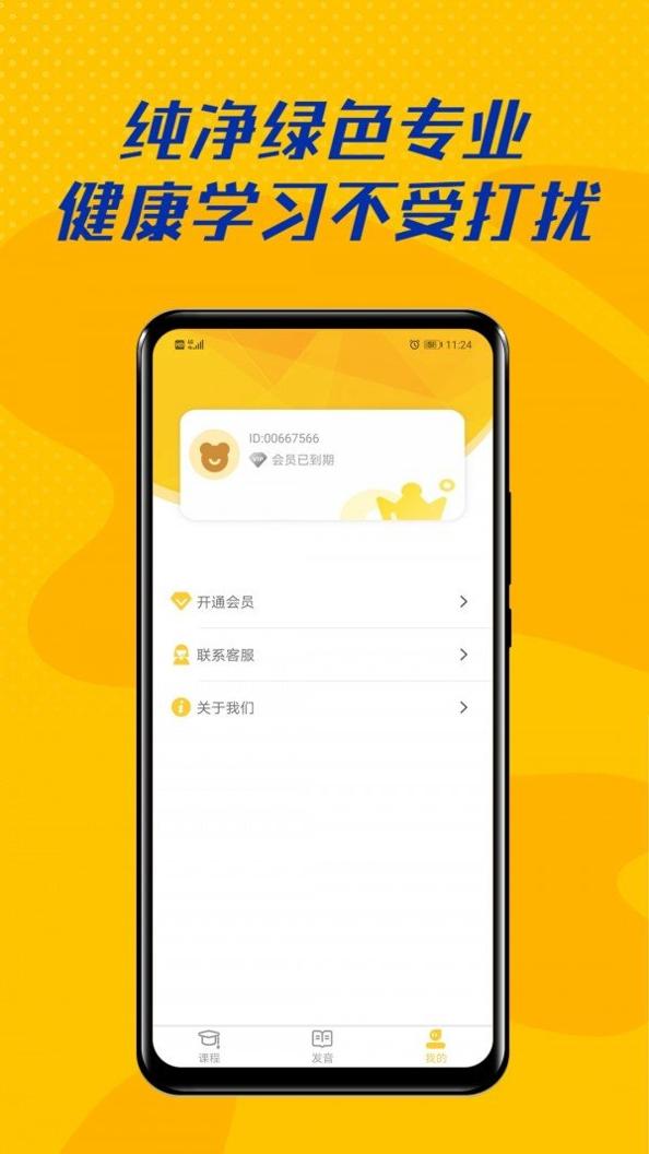 52儿童英语 v1.0.0