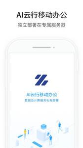 AI云行  v2.8.122000