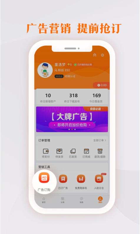 生意网厂家版 v3.2.5