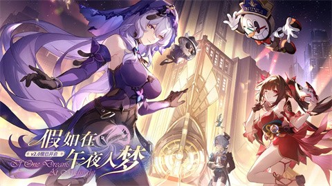 崩坏星穹铁道正版