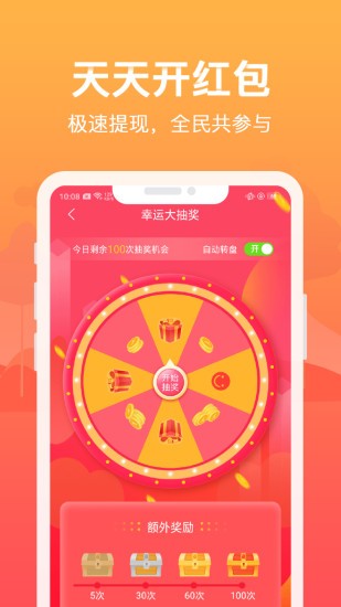 精灵步步赚  v3.61.20