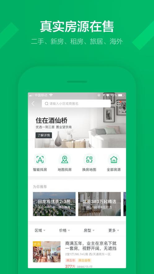 链家官方app最新版图片1