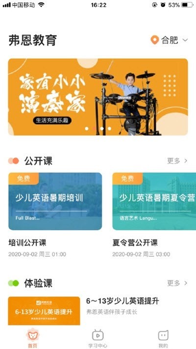 弗恩教育 2020-09-06 10:12