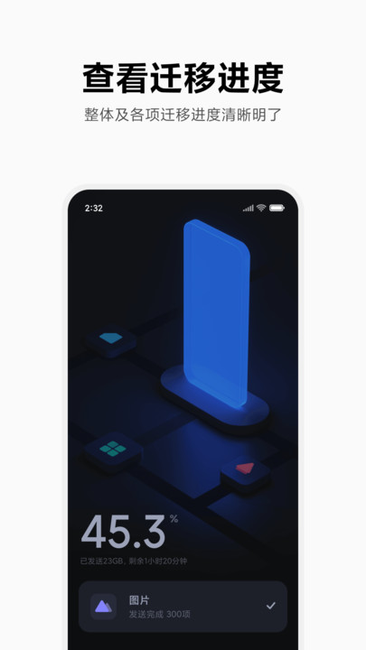 小米换机app v2.0.9