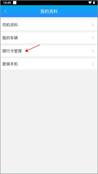 运钢好司机最新版