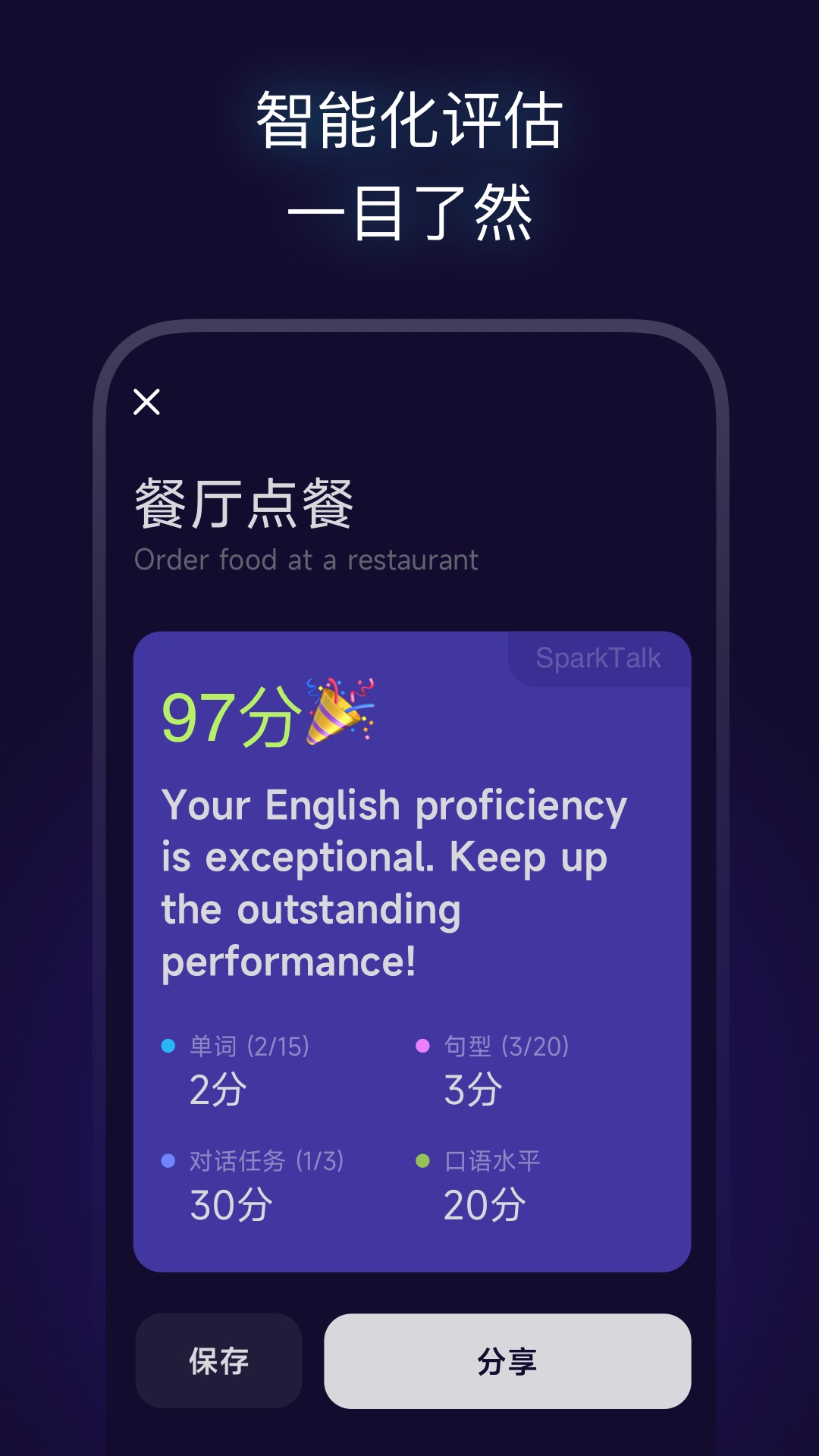 火花口语 v1.0.0