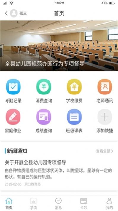 华卓教育家长端3.0.2版本app  v4.0.4