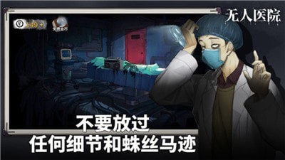 密室逃脱无人医院 v1.2