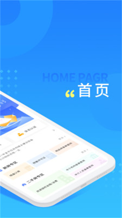 长沙住房app最新版 v2.6.1