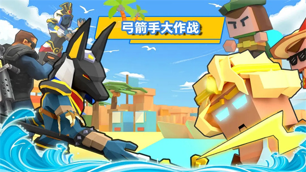 弓箭手大作战内置作弊菜单