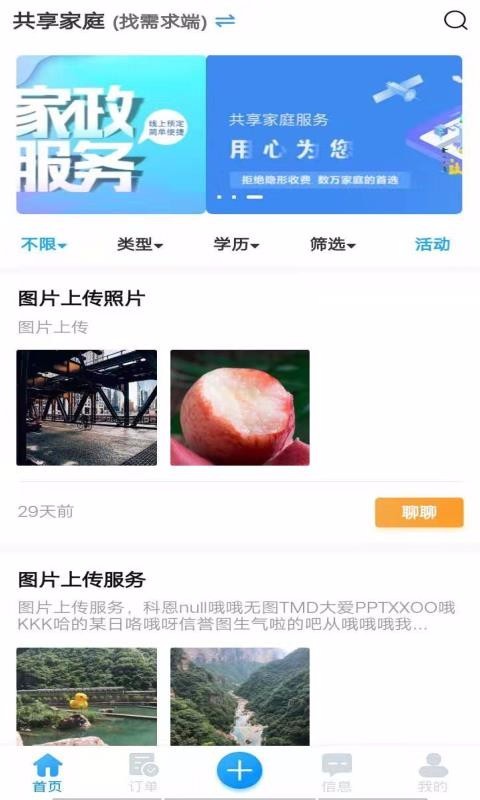 共享家庭  v1.02