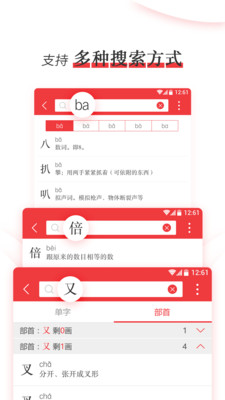 新编学生字典 v1.0.2
