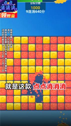 点点消消消红包版  v1.1