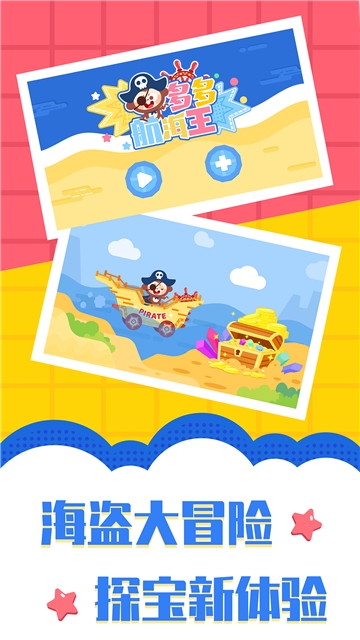 多多航海王(多多海航王)