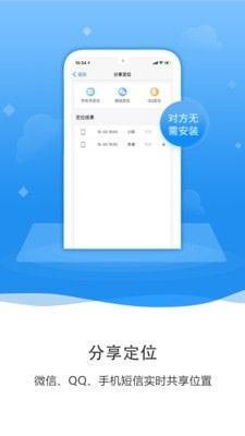 知彼手机定位 版本:v1.2.0618
