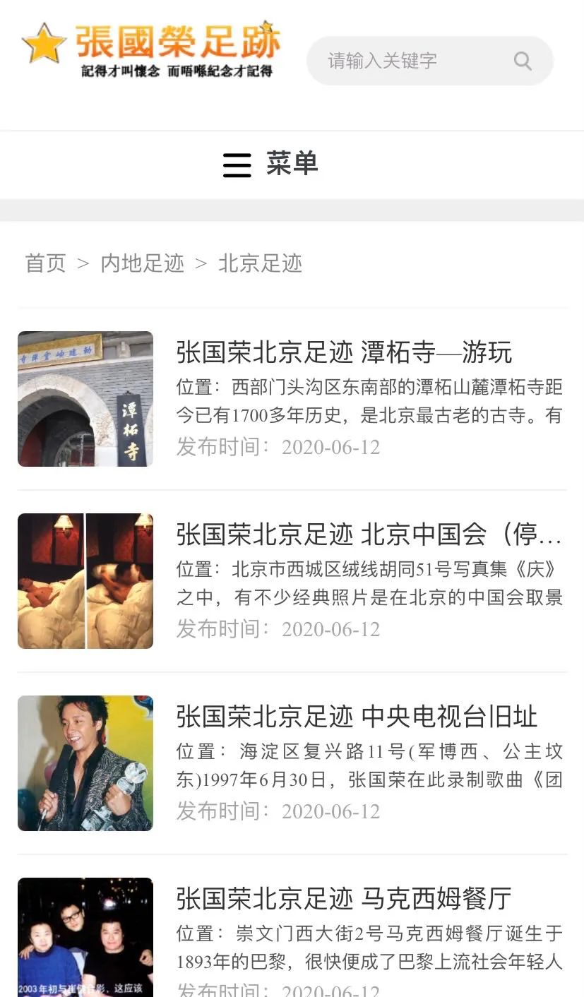 张国荣足迹站 v1.0
