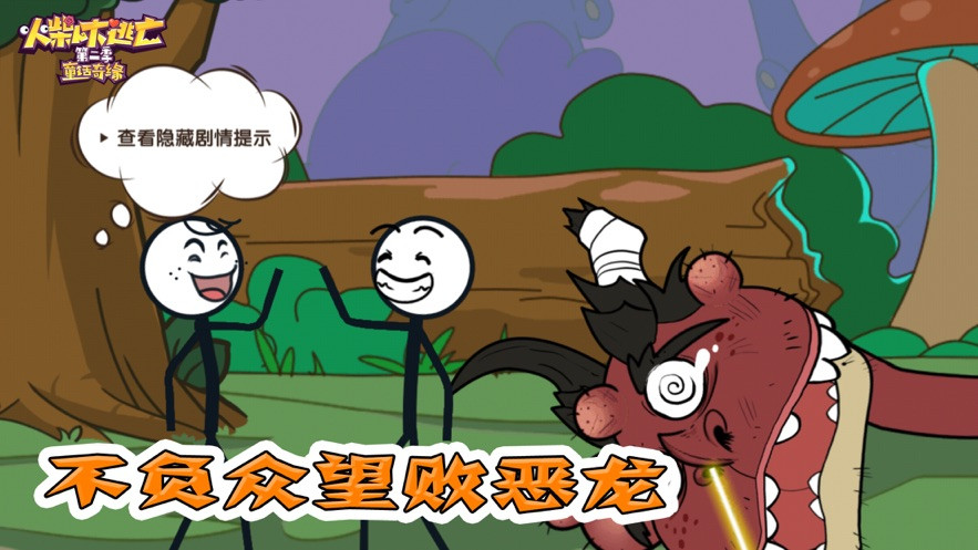 火柴人大逃亡穿越时空 2020-09-29 14:31