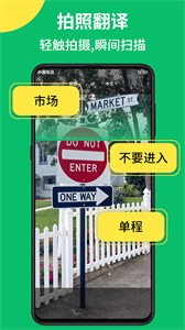 拍照翻译语音对话  v1.0.0