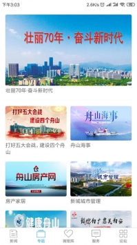掌尚舟山 v2.0.5