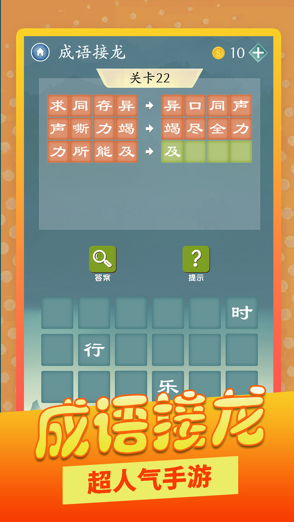 成语爱消除 V1.0.9