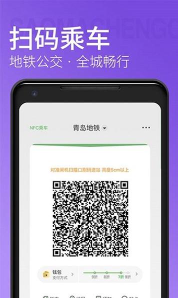 青岛地铁 v4.2.0