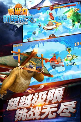 熊出没机甲熊大2手机游戏最新正版下载  v5.4.1