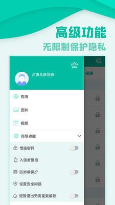 微信隐私锁截图2