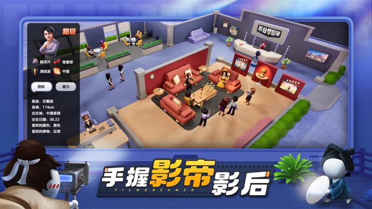 影业梦想家最新版  v100.0.0.3