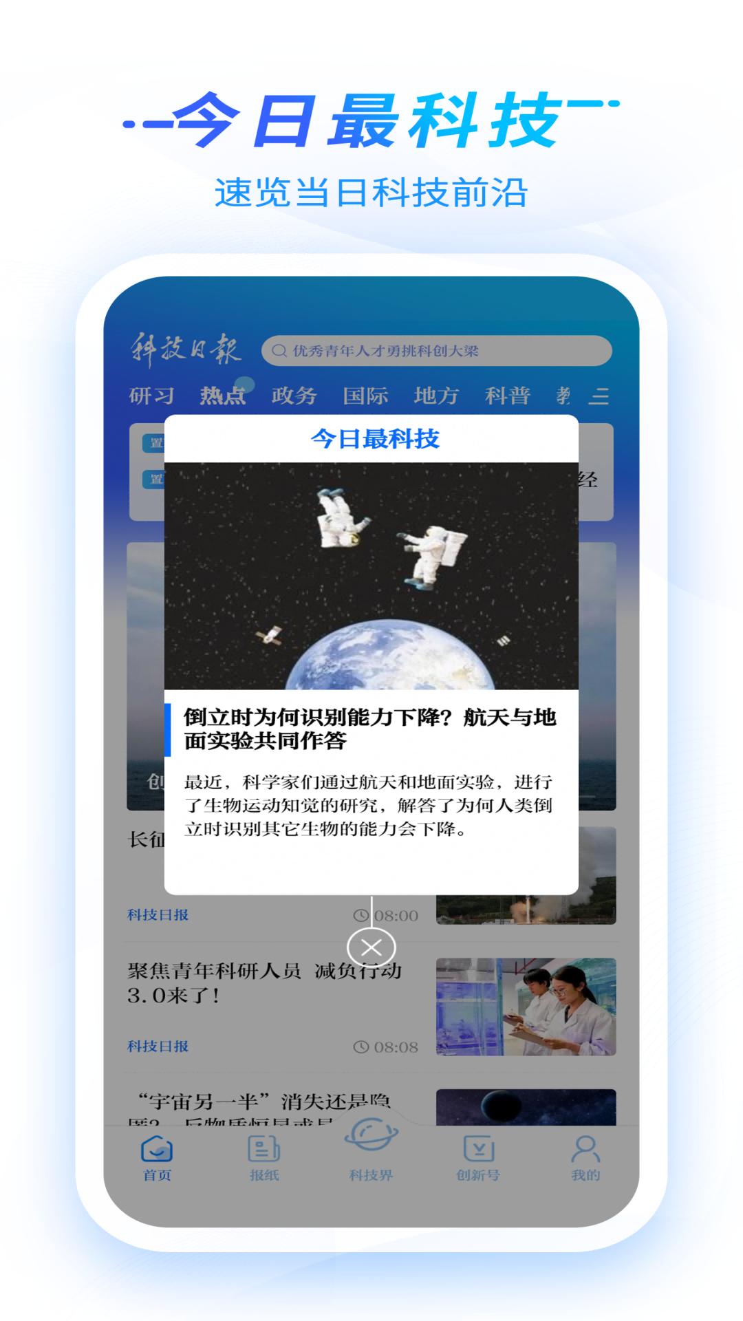 科技日报  v1.0.10