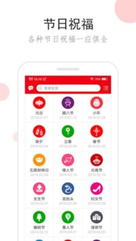 情人节短信祝福语 v1.1.0