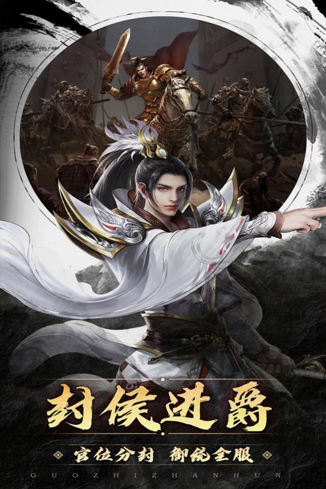 国之战魂群雄争霸手游官方版  v4.2.2