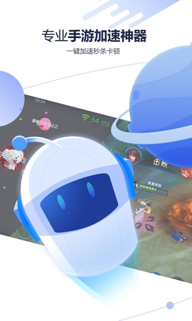迅游手游加速器 v3.0.5