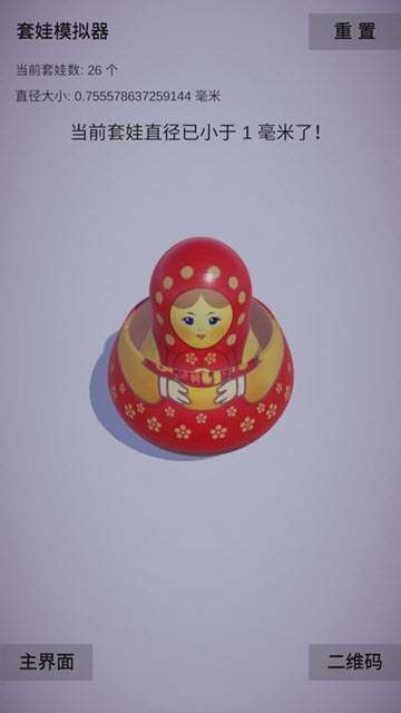 套娃模拟器 v1 安卓版