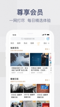 健康界 v2.0.5