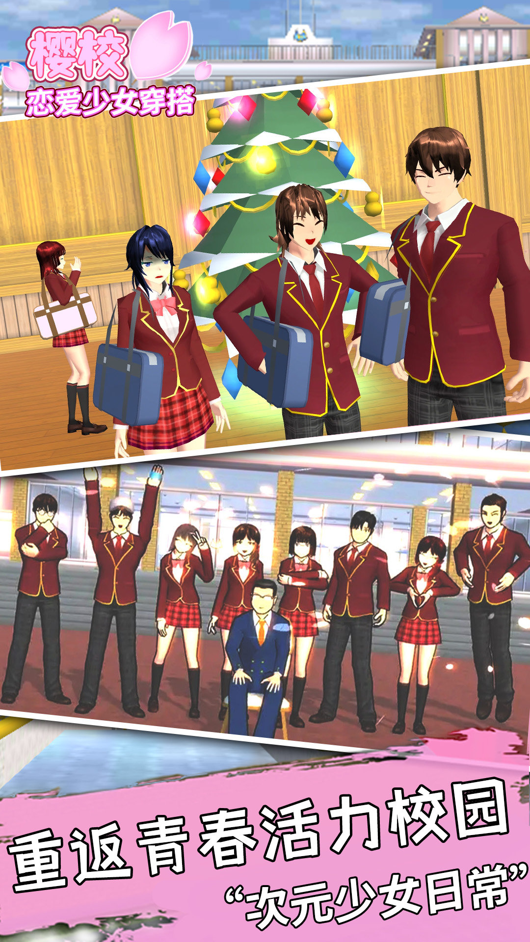 樱校1.039.73新动作版本  v12.11.1