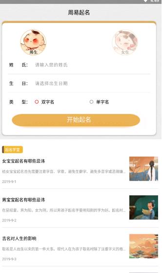 起名字大师 v1.0.0