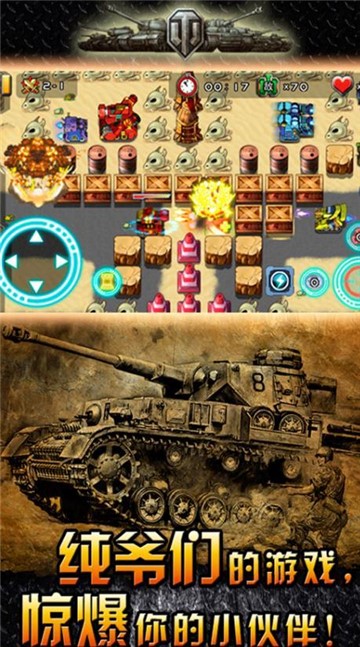 一起开炮吧 v2.0