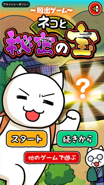 猫与秘宝的逃亡 v1.01