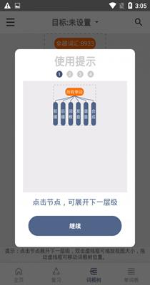 词根英语学习 v9.3.6