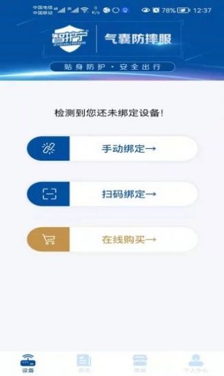 智护宁智能穿戴app手机版 截图1
