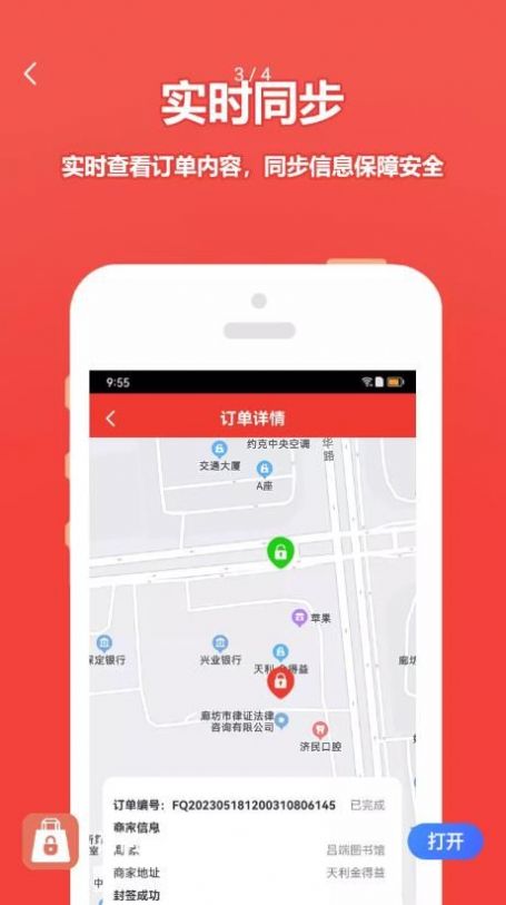 尚尚商户截图0