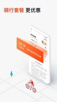 摩拜单车8.29.0 v3.1.5