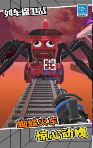 列车保卫战游戏