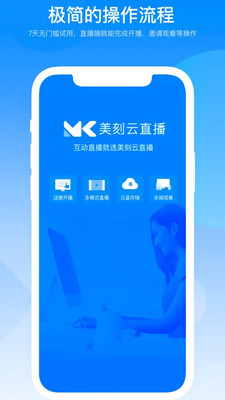 美刻云直播 v2.30.1