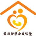 爱与智慧家长学堂学习教育App安卓版 