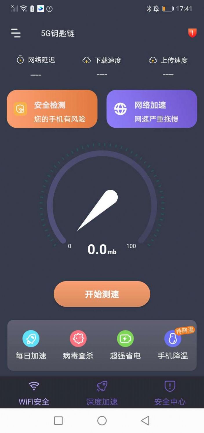 5G钥匙链WiFi v1.0.0 