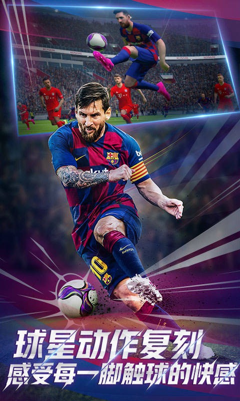 实况足球周年庆  v7.6.1