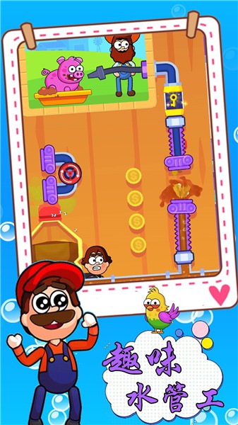 趣味水管工  v1.1