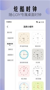 桌面小组件图标替换  v2.1.1