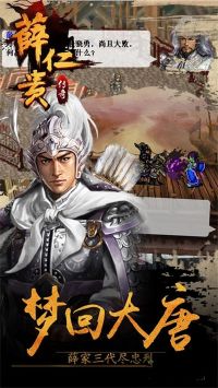 薛家将传奇 v3.0.5